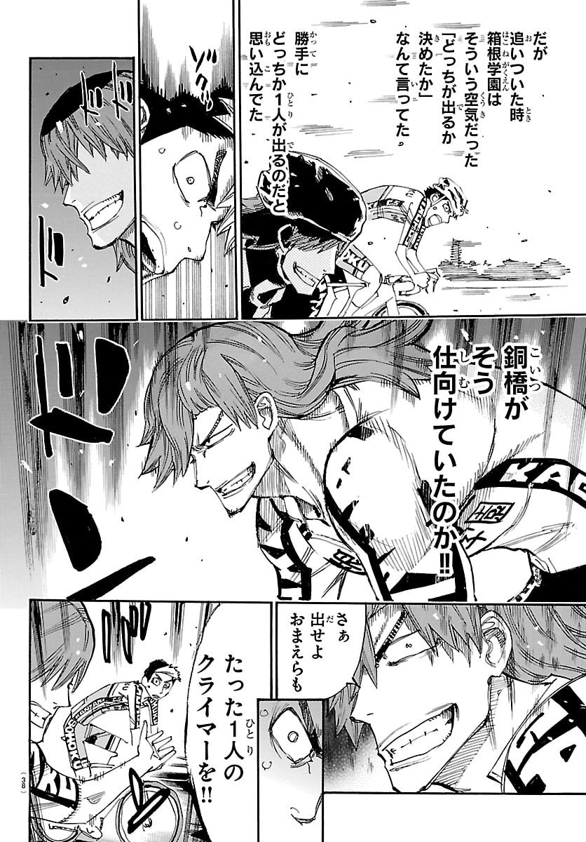 弱虫ペダル Chap 867 - Next Chap 868