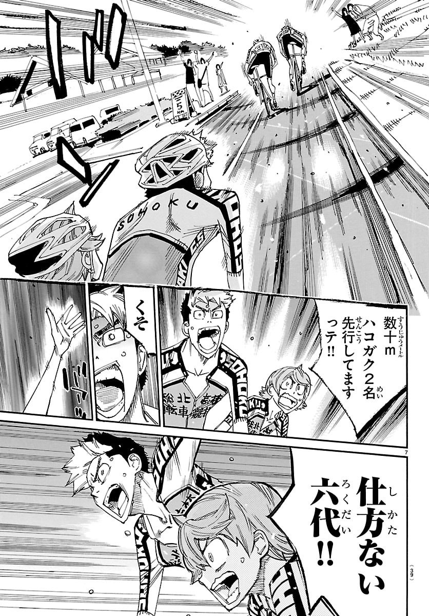 弱虫ペダル Chap 867 - Next Chap 868