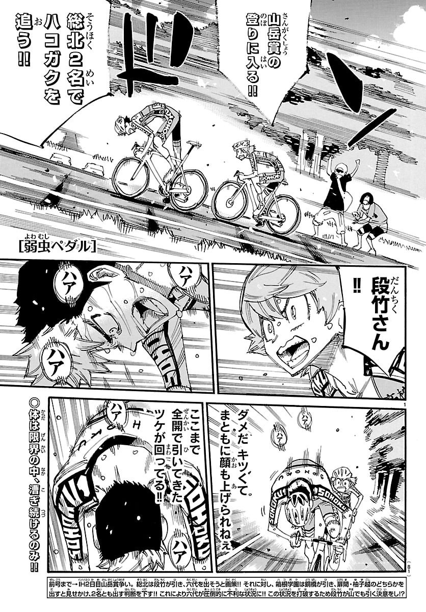 弱虫ペダル Chap 868 - Next Chap 869