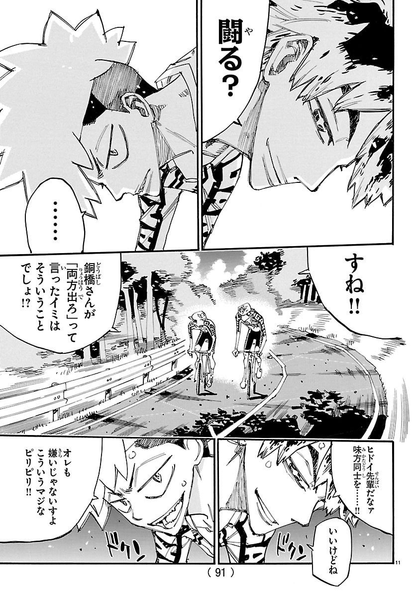 弱虫ペダル Chap 868 - Next Chap 869