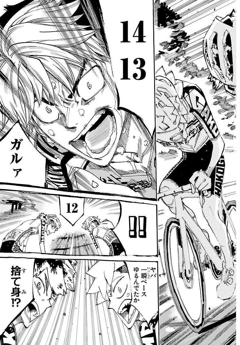 弱虫ペダル Chap 868 - Next Chap 869