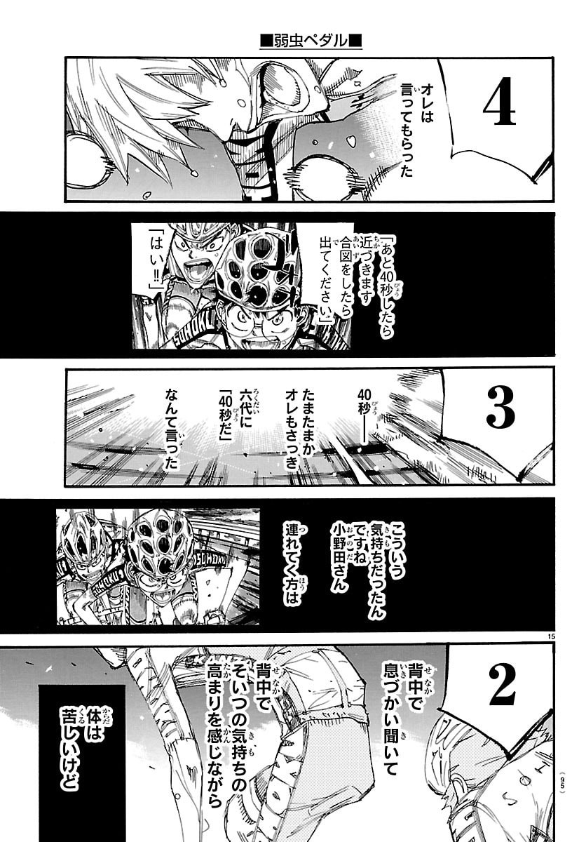 弱虫ペダル Chap 868 - Next Chap 869