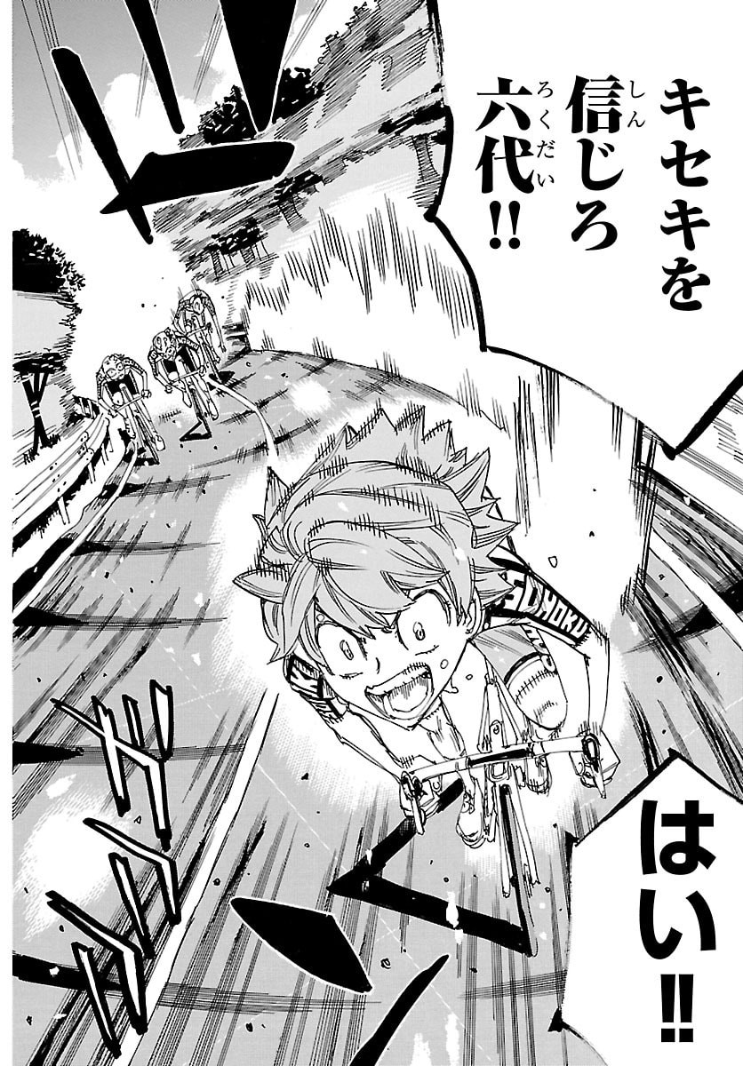 弱虫ペダル Chap 868 - Next Chap 869