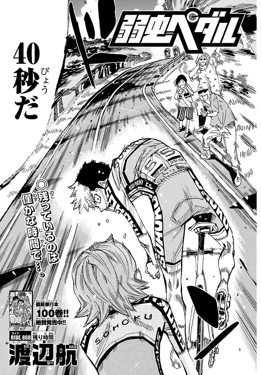 弱虫ペダル Chap 868 - Next Chap 869