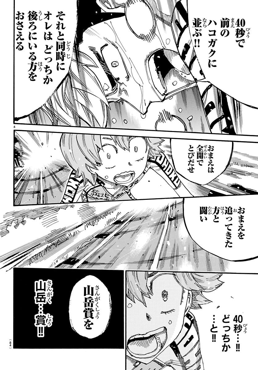 弱虫ペダル Chap 868 - Next Chap 869