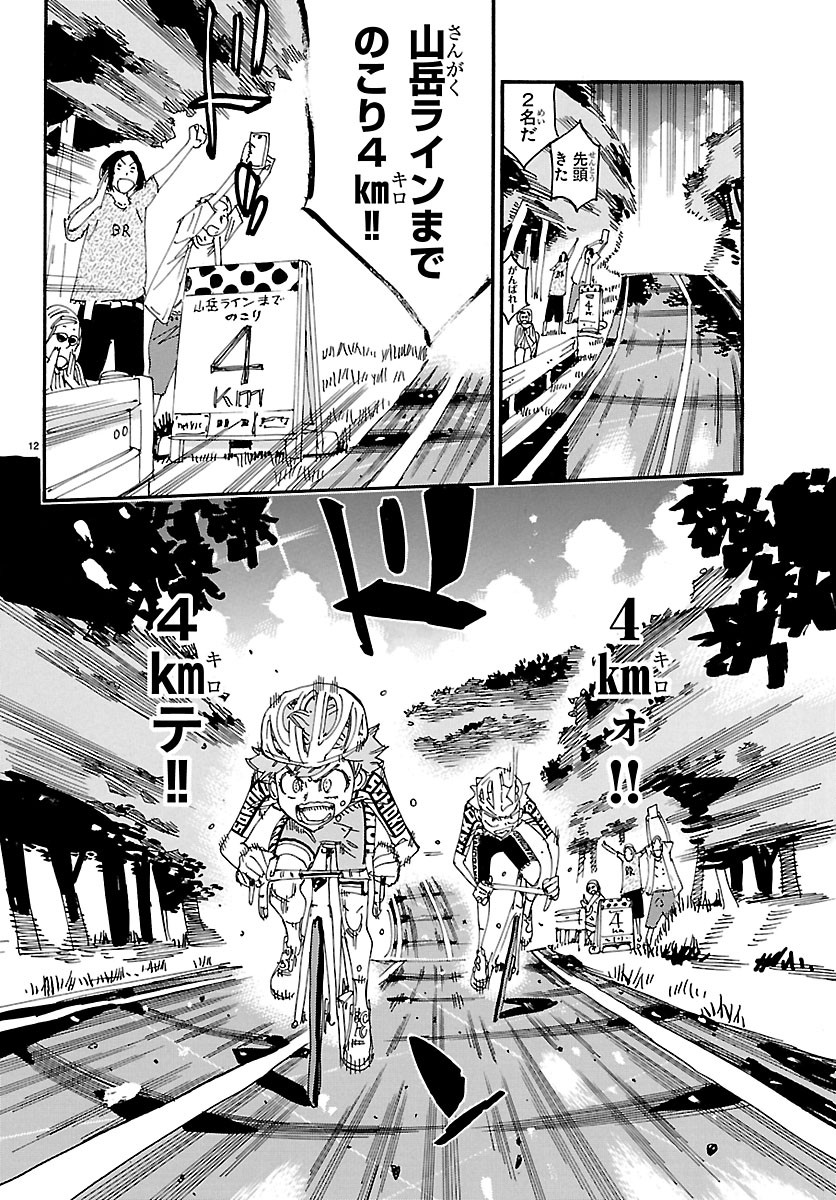 弱虫ペダル Chap 869 - Next Chap 870