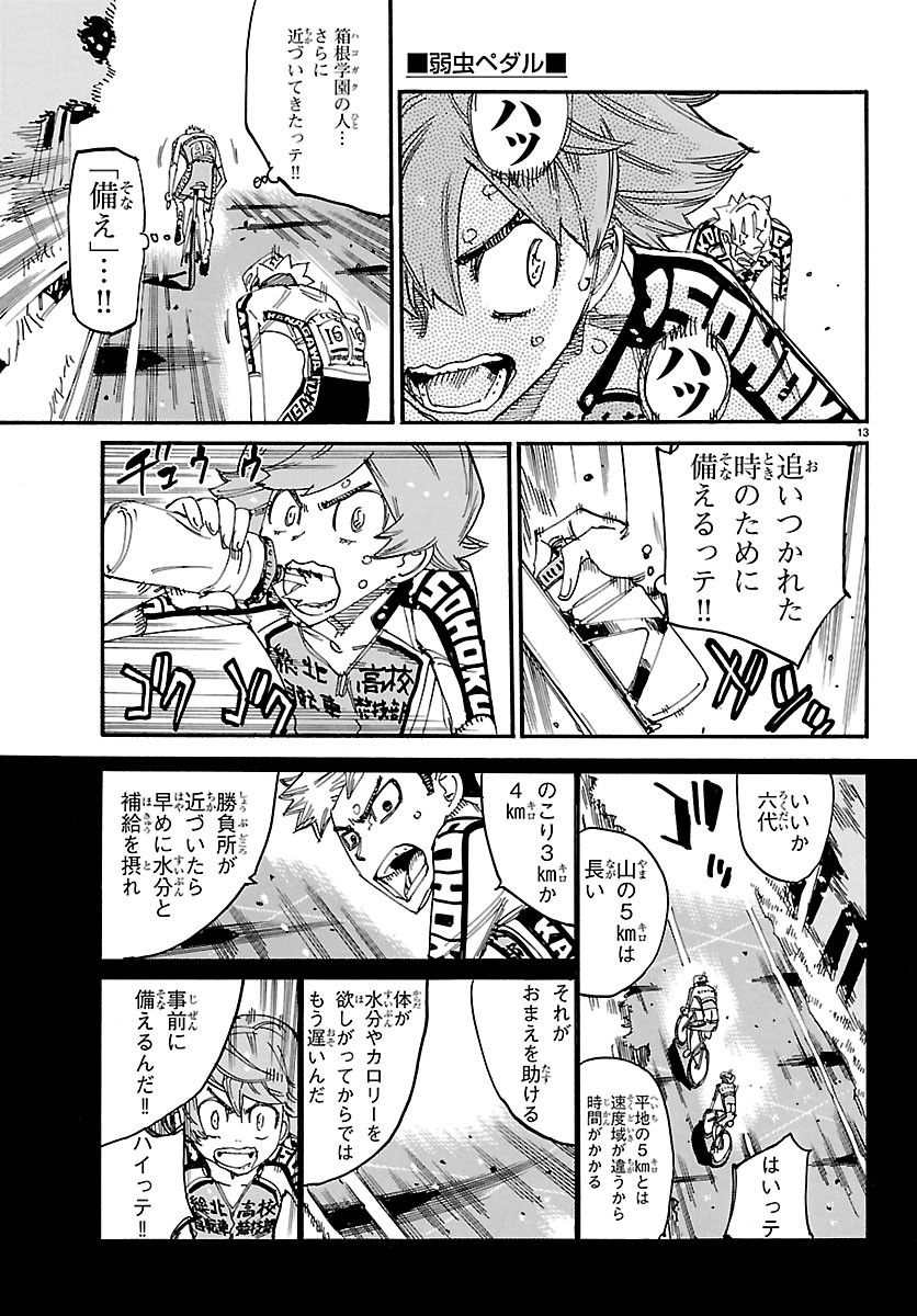 弱虫ペダル Chap 869 - Next Chap 870
