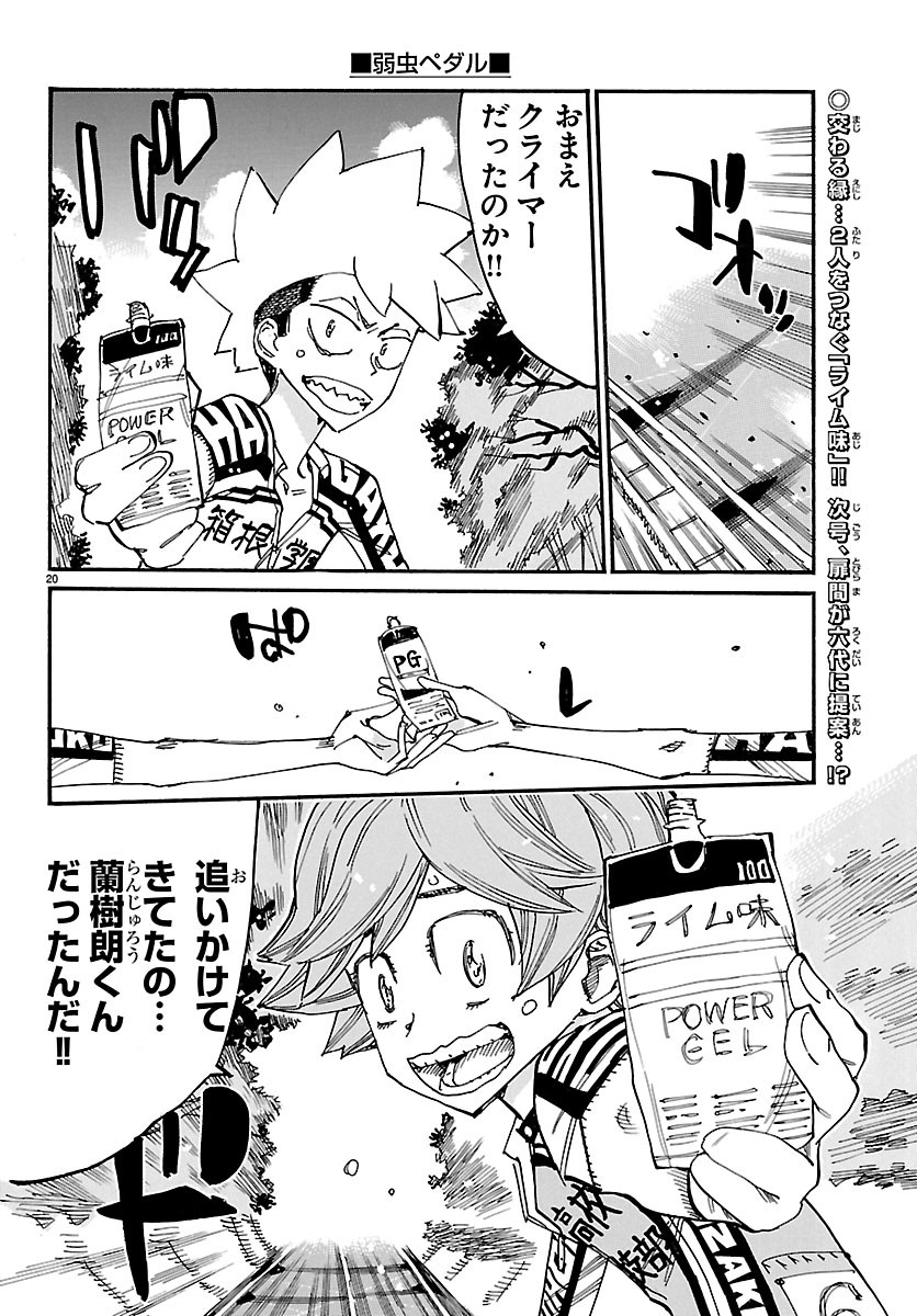 弱虫ペダル Chap 869 - Next Chap 870