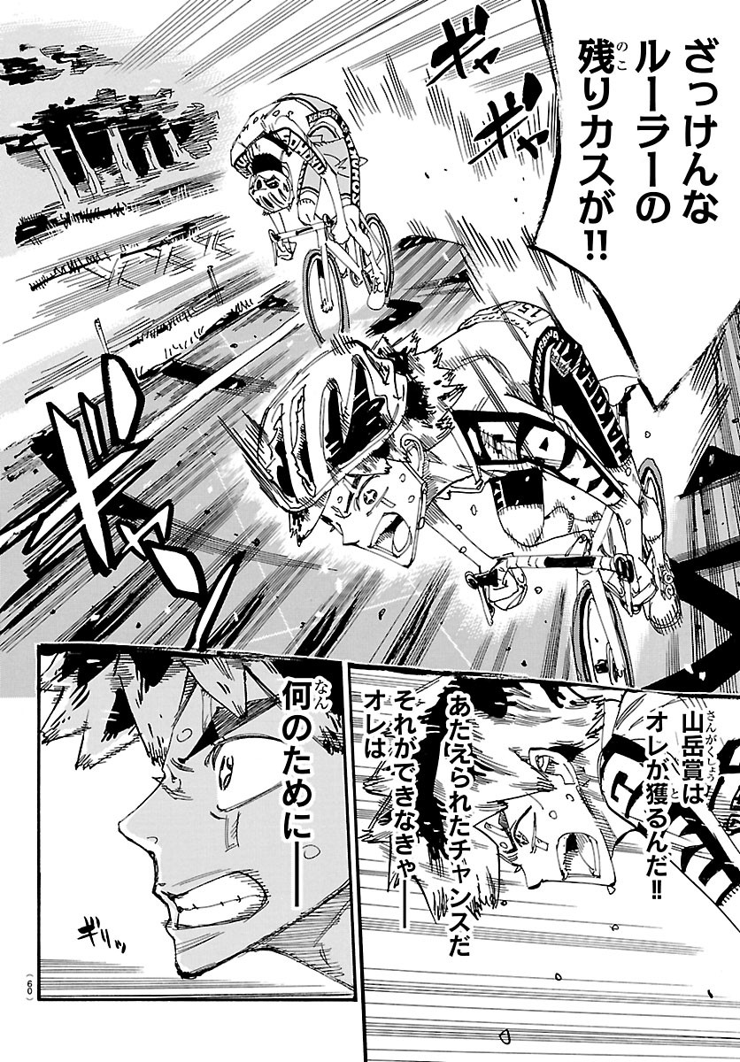 弱虫ペダル Chap 869 - Next Chap 870