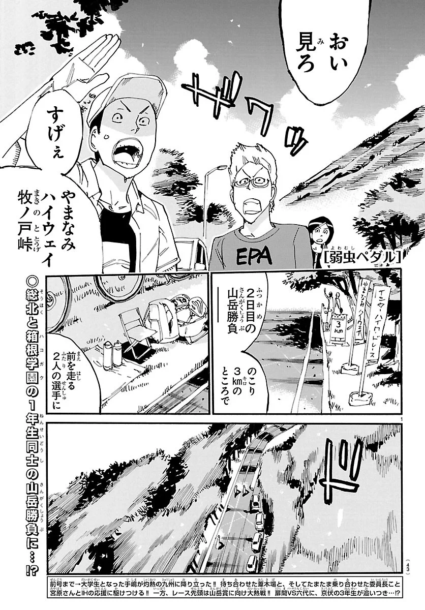 弱虫ペダル Chap 873 - Next Chap 874