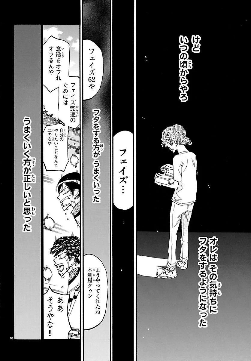 弱虫ペダル Chap 873 - Next Chap 874