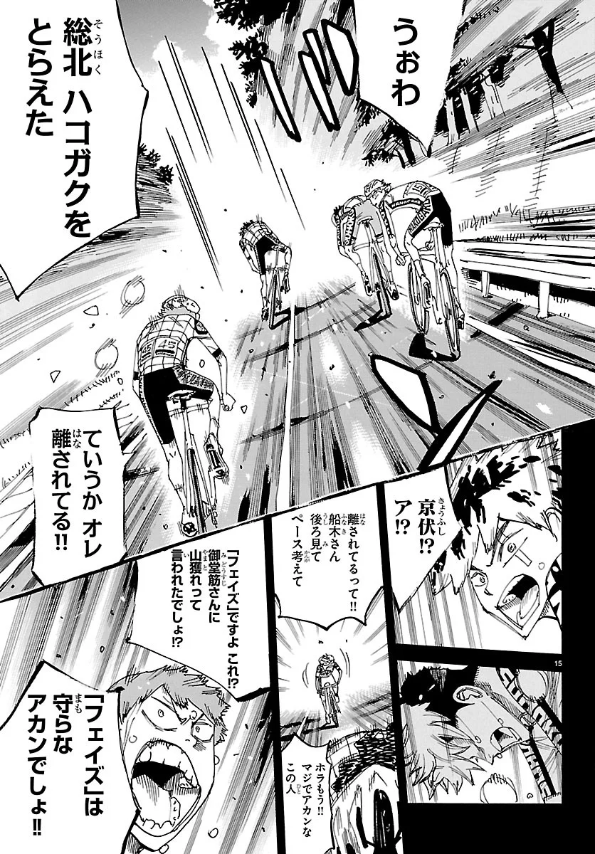 弱虫ペダル Chap 873 - Next Chap 874