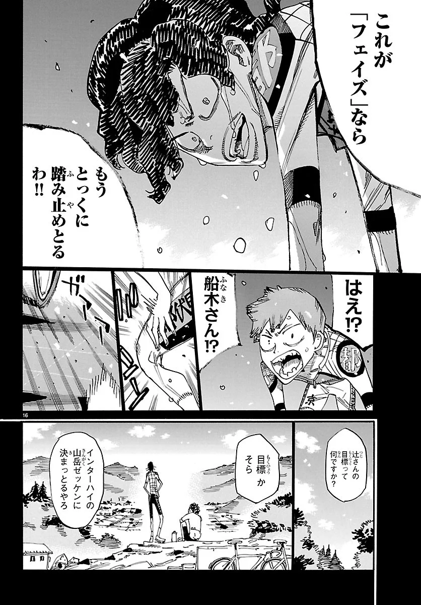 弱虫ペダル Chap 873 - Next Chap 874