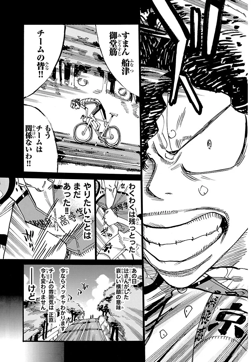弱虫ペダル Chap 873 - Next Chap 874
