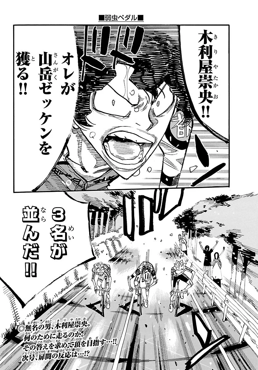 弱虫ペダル Chap 873 - Next Chap 874
