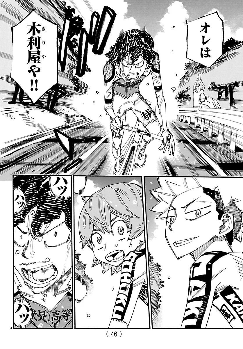 弱虫ペダル Chap 873 - Next Chap 874