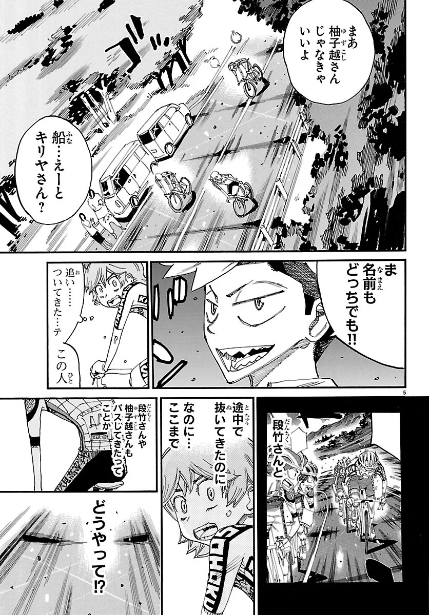 弱虫ペダル Chap 873 - Next Chap 874