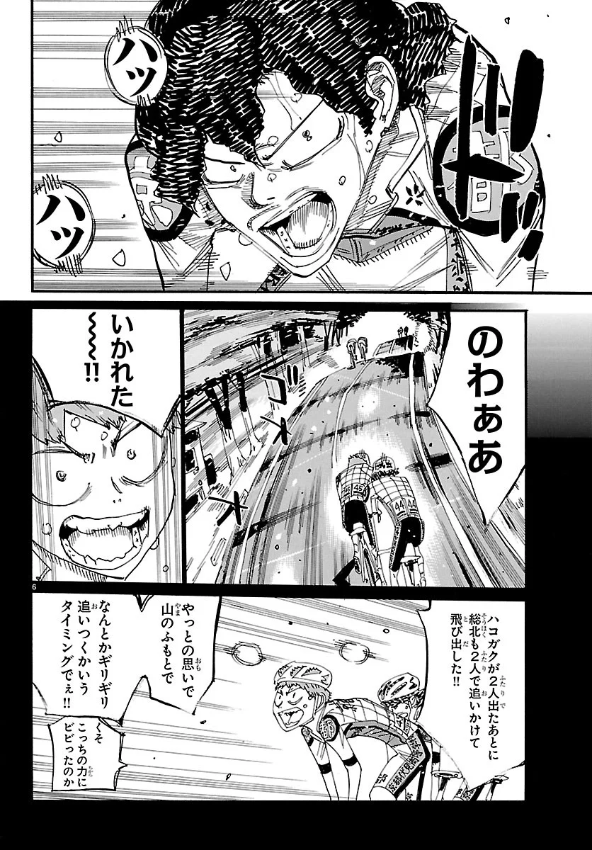 弱虫ペダル Chap 873 - Next Chap 874