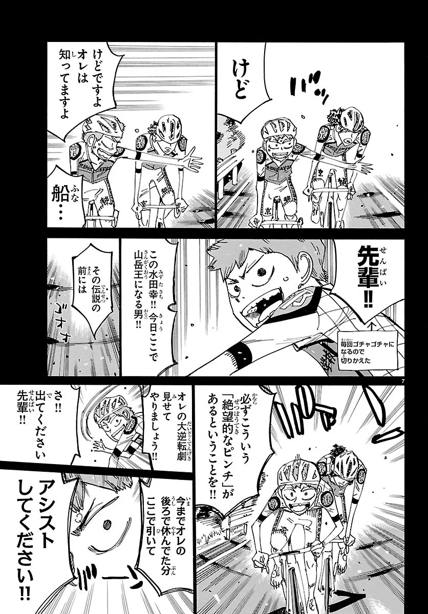 弱虫ペダル Chap 873 - Next Chap 874