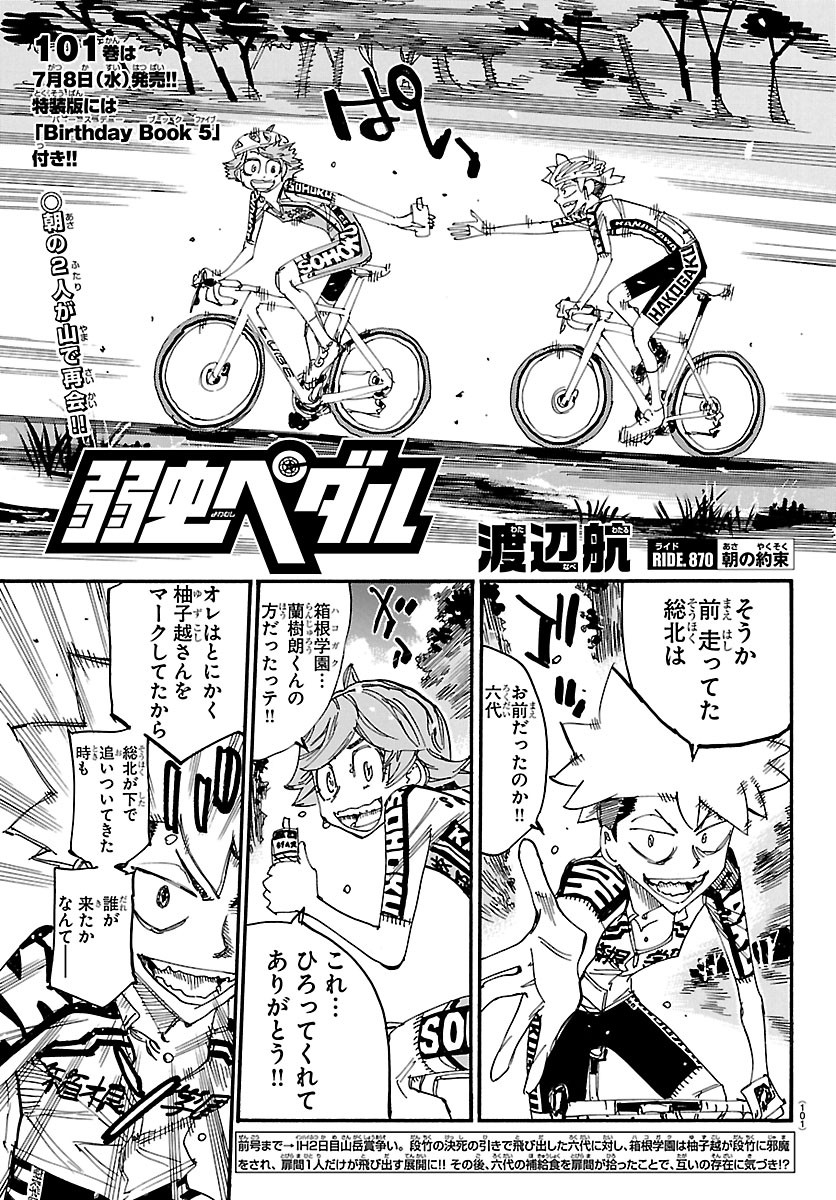 弱虫ペダル Chap 870 - Next Chap 871