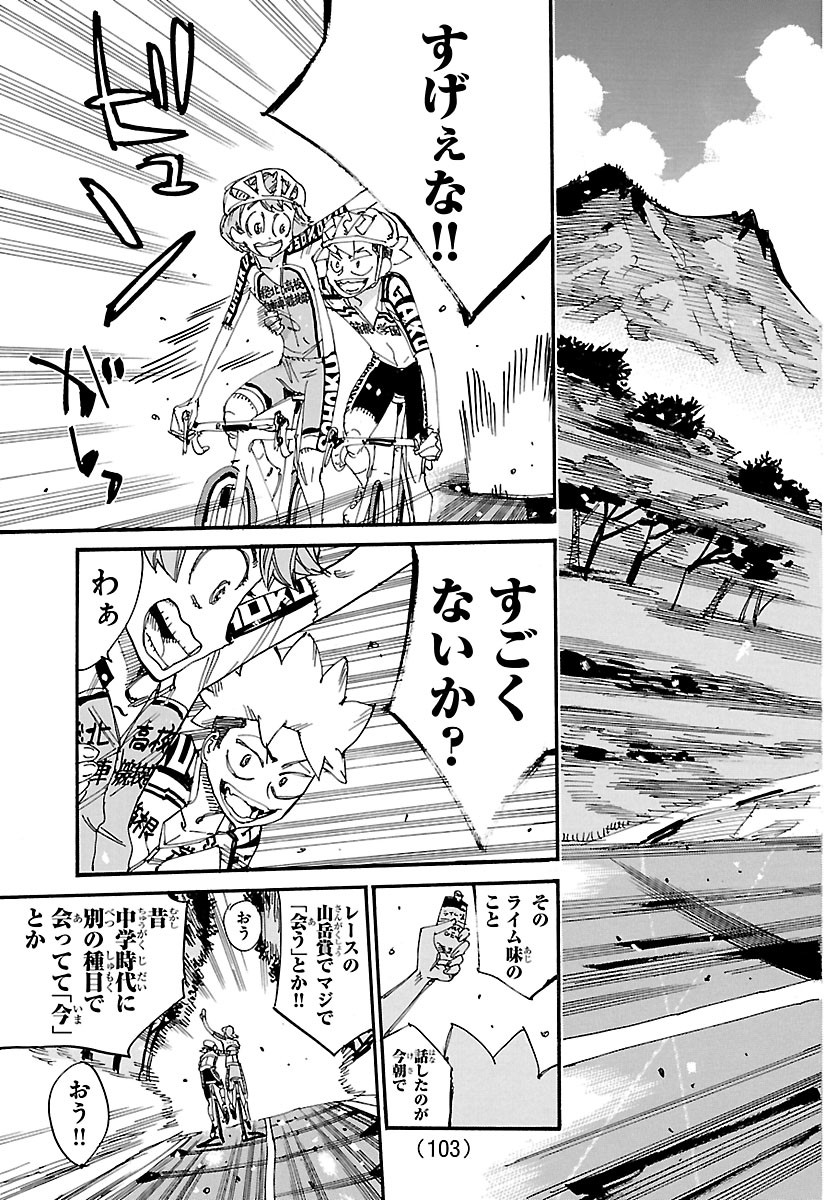 弱虫ペダル Chap 870 - Next Chap 871