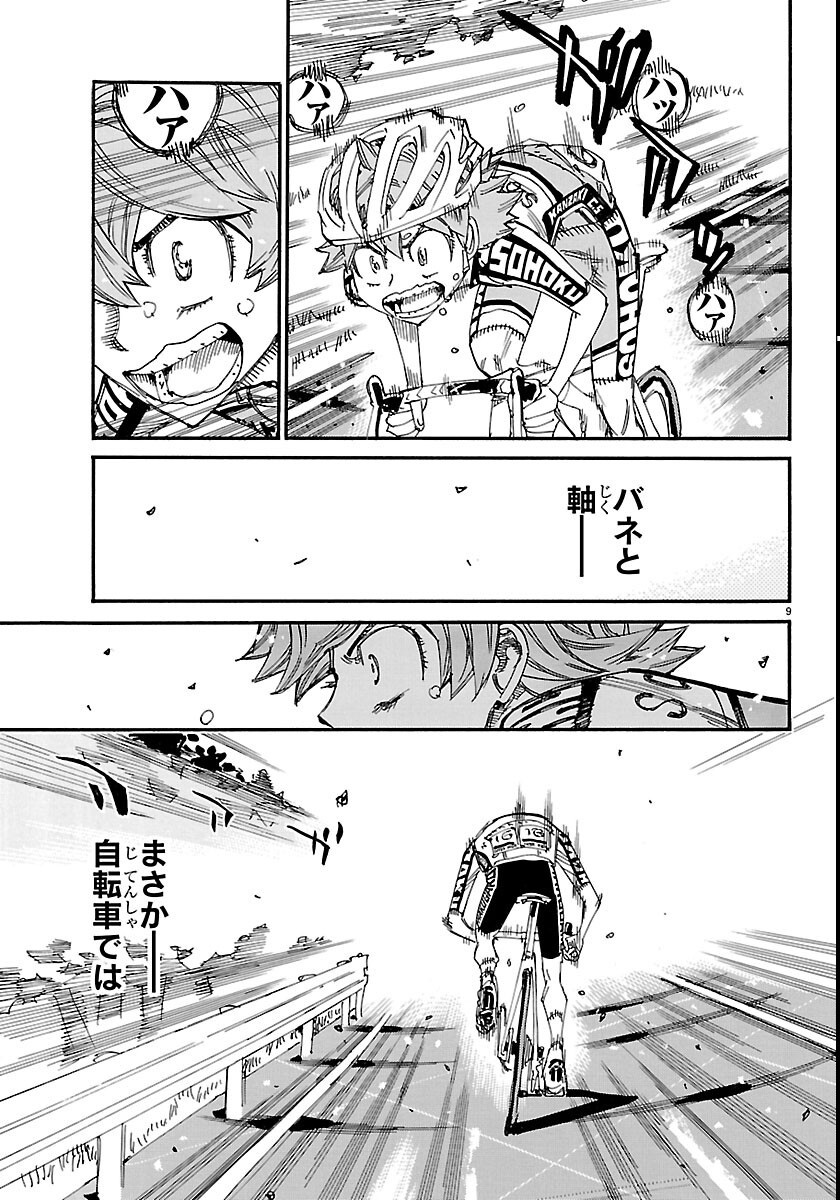弱虫ペダル Chap 871 - Next Chap 872