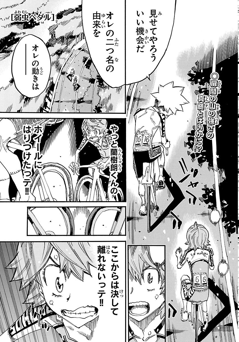 弱虫ペダル Chap 871 - Next Chap 872