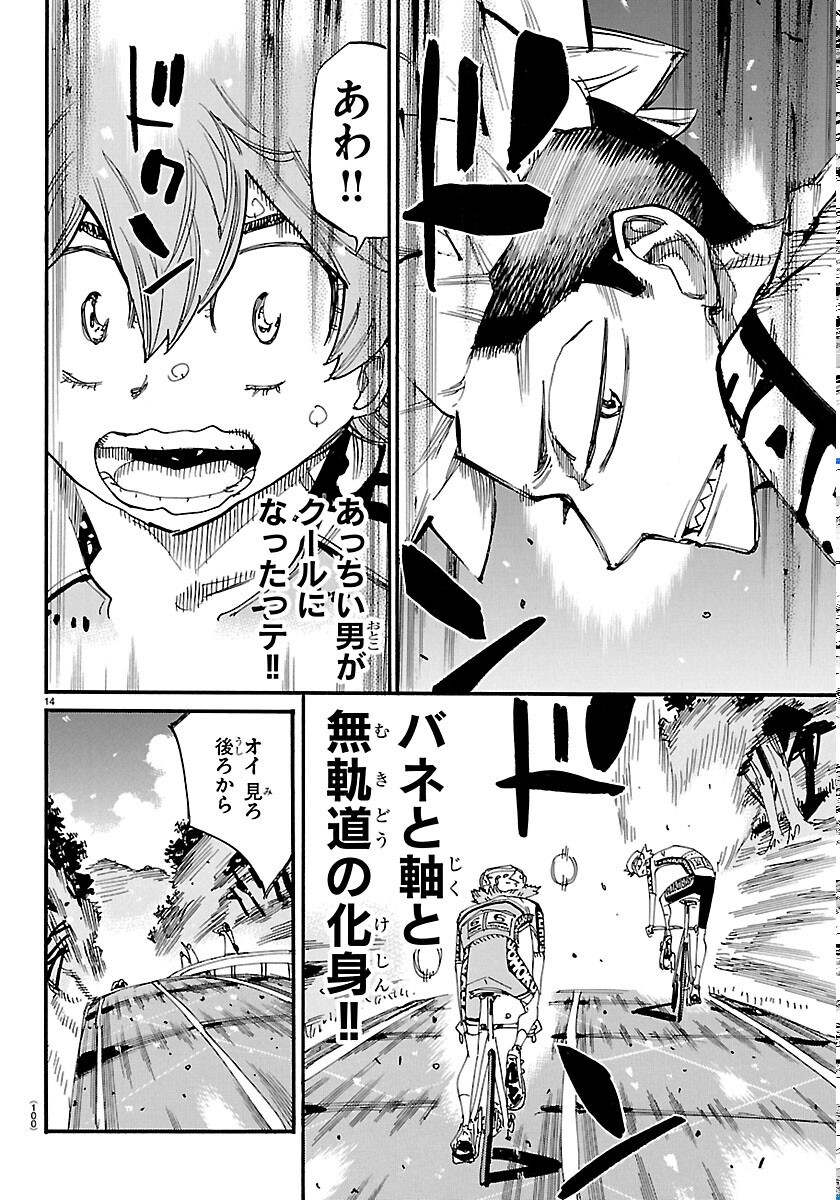 弱虫ペダル Chap 871 - Next Chap 872