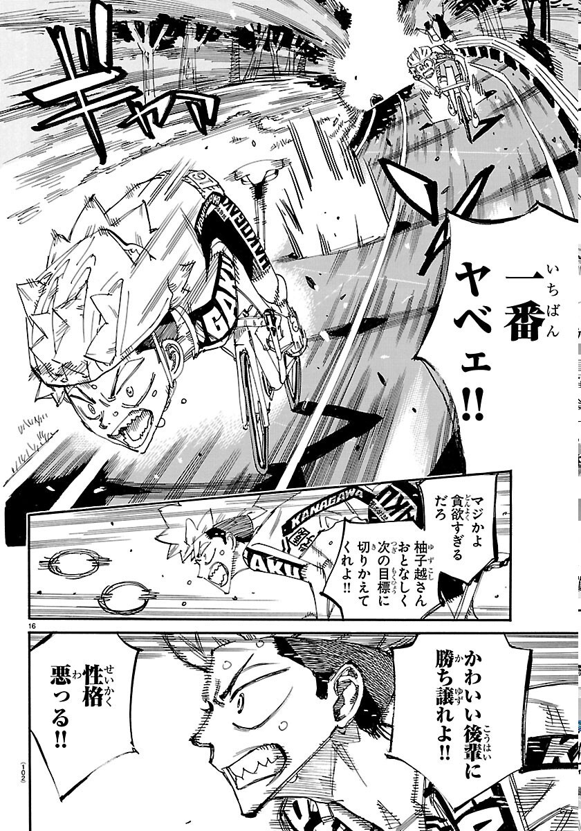 弱虫ペダル Chap 871 - Next Chap 872