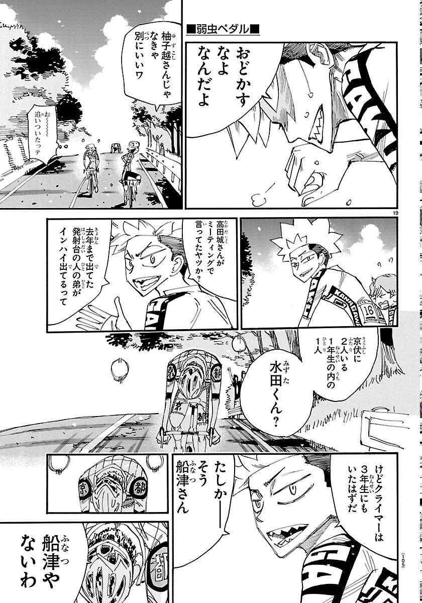 弱虫ペダル Chap 871 - Next Chap 872
