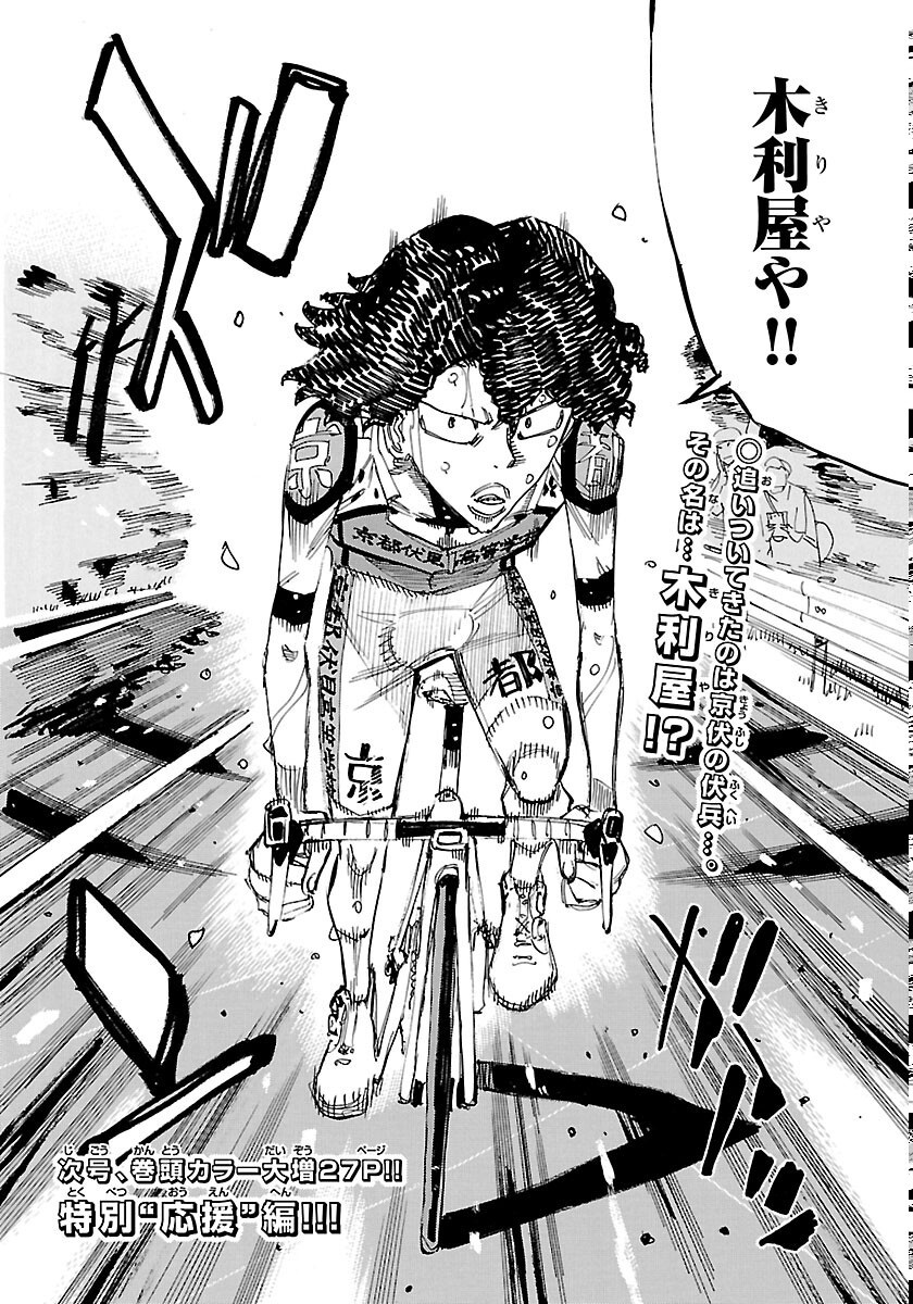 弱虫ペダル Chap 871 - Next Chap 872