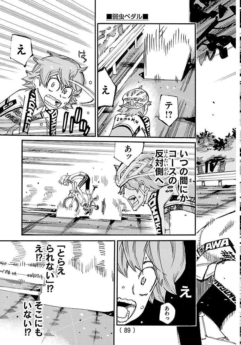 弱虫ペダル Chap 871 - Next Chap 872