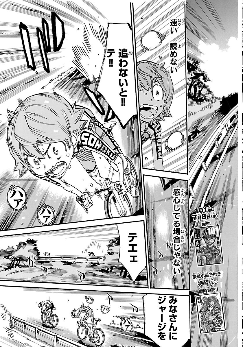 弱虫ペダル Chap 871 - Next Chap 872