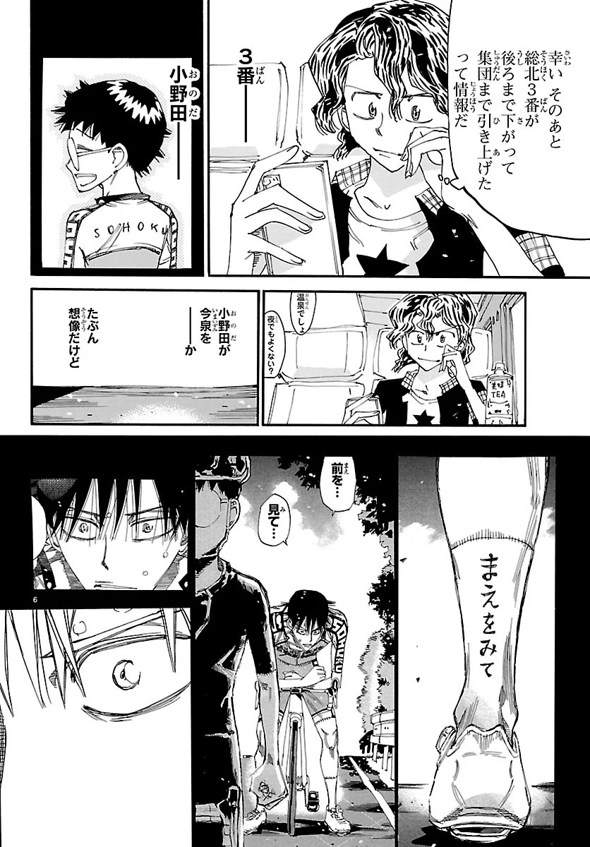 弱虫ペダル Chap 872 - Next Chap 873