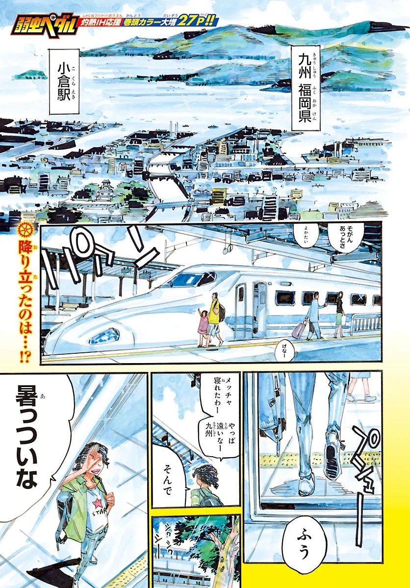弱虫ペダル Chap 872 - Next Chap 873