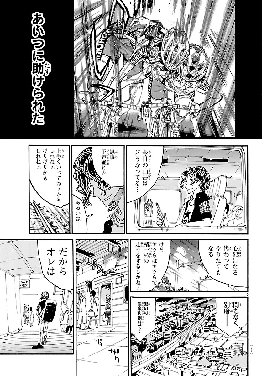 弱虫ペダル Chap 872 - Next Chap 873