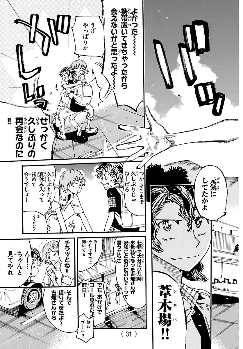 弱虫ペダル Chap 872 - Next Chap 873