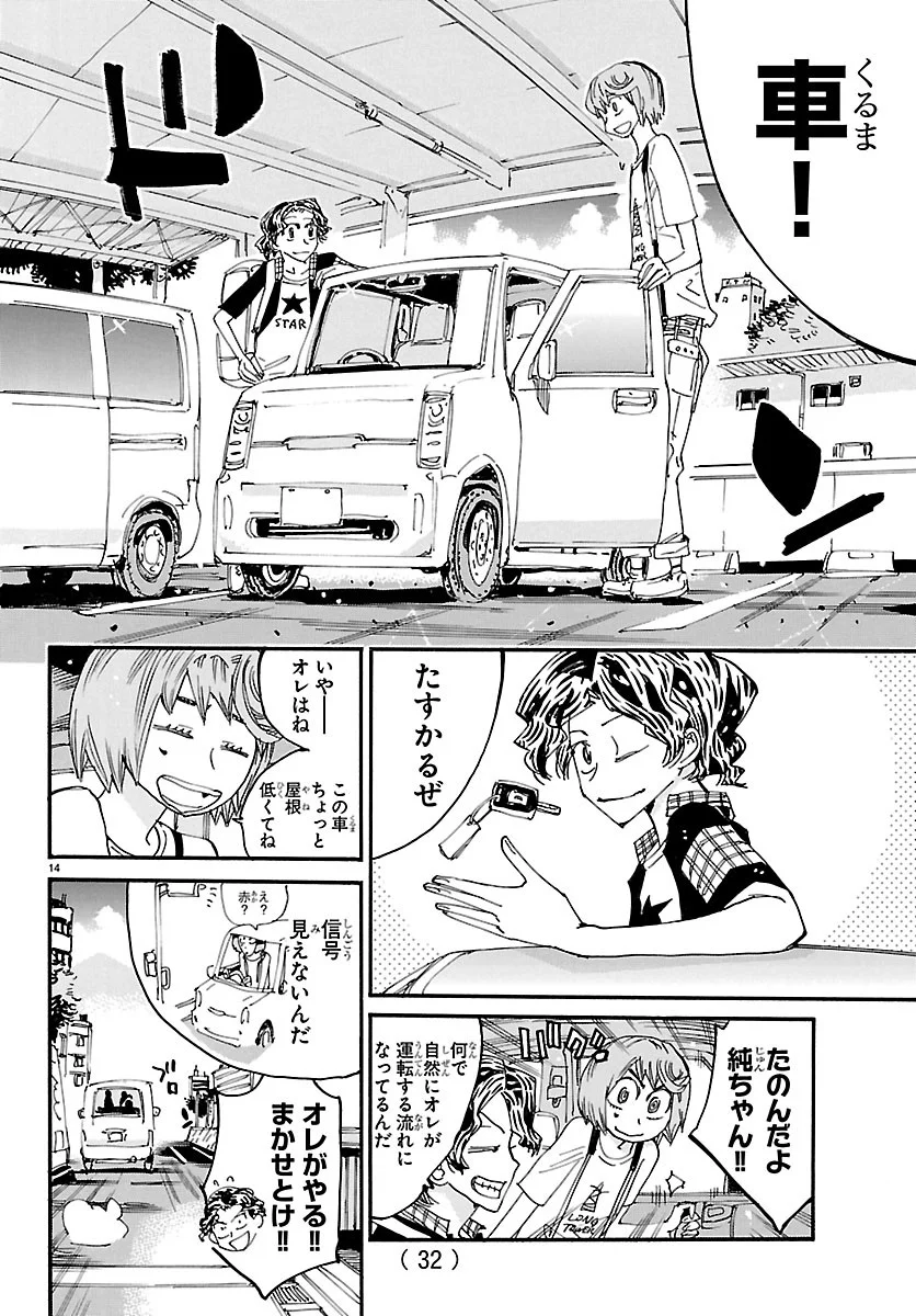 弱虫ペダル Chap 872 - Next Chap 873