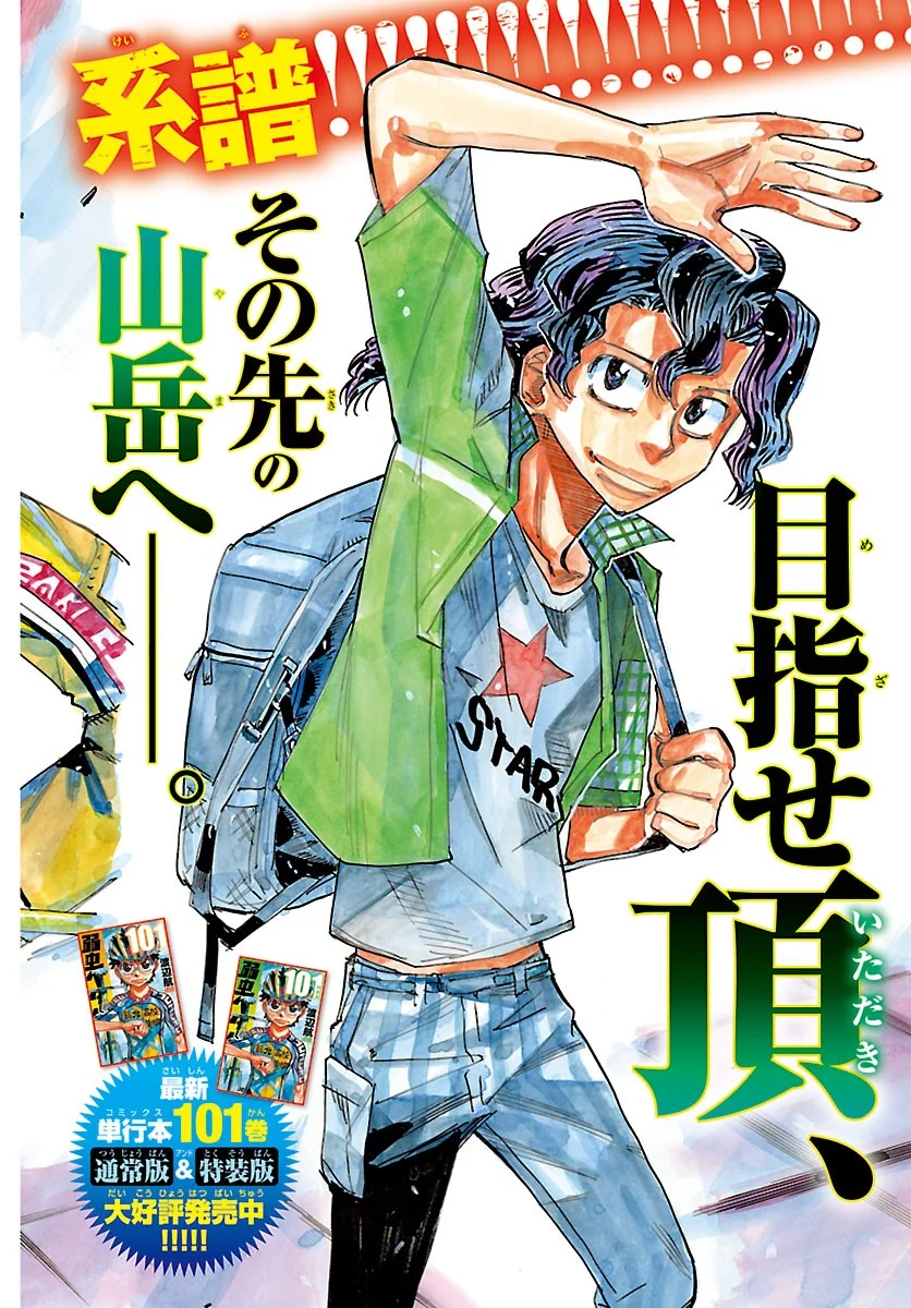 弱虫ペダル Chap 872 - Next Chap 873