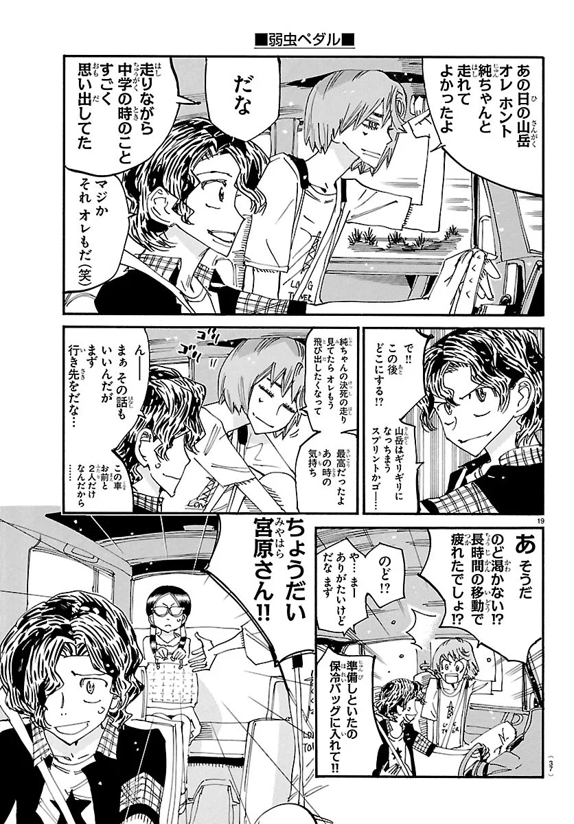 弱虫ペダル Chap 872 - Next Chap 873