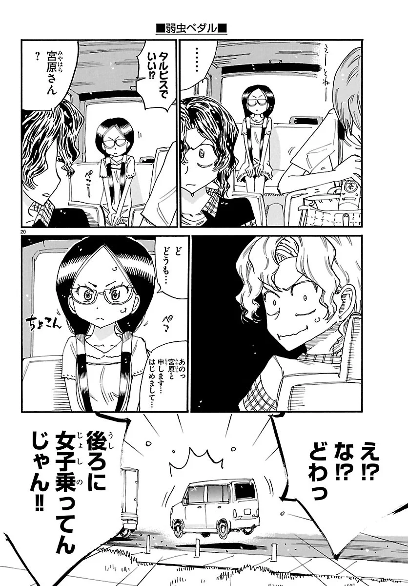弱虫ペダル Chap 872 - Next Chap 873