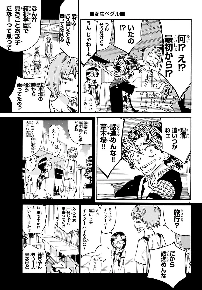 弱虫ペダル Chap 872 - Next Chap 873