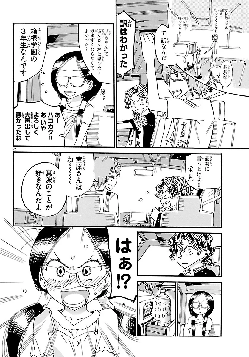 弱虫ペダル Chap 872 - Next Chap 873