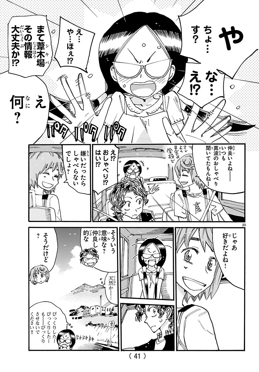 弱虫ペダル Chap 872 - Next Chap 873