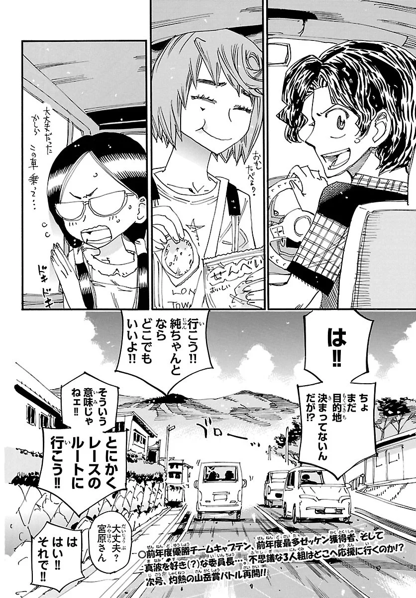 弱虫ペダル Chap 872 - Next Chap 873