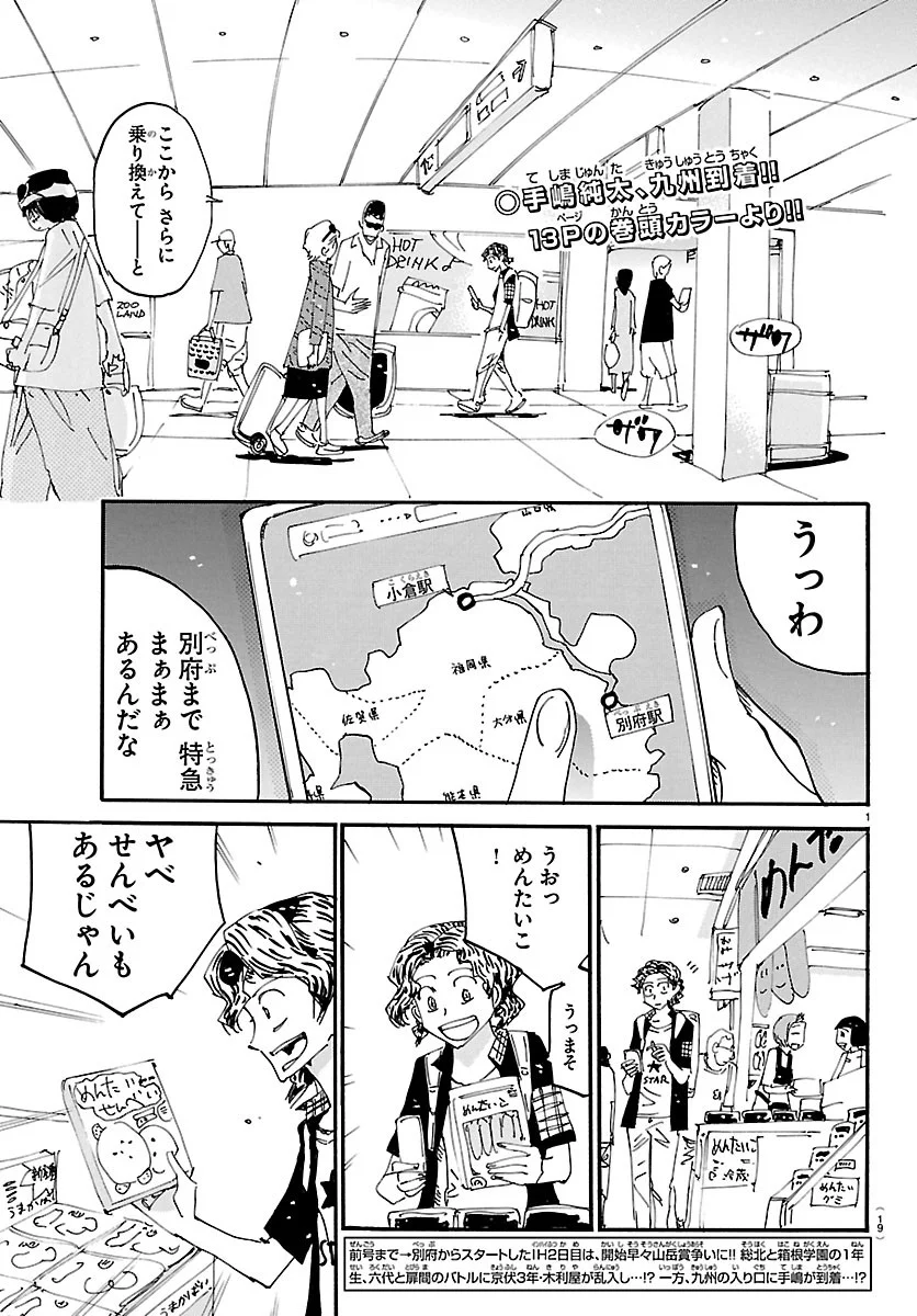 弱虫ペダル Chap 872 - Next Chap 873