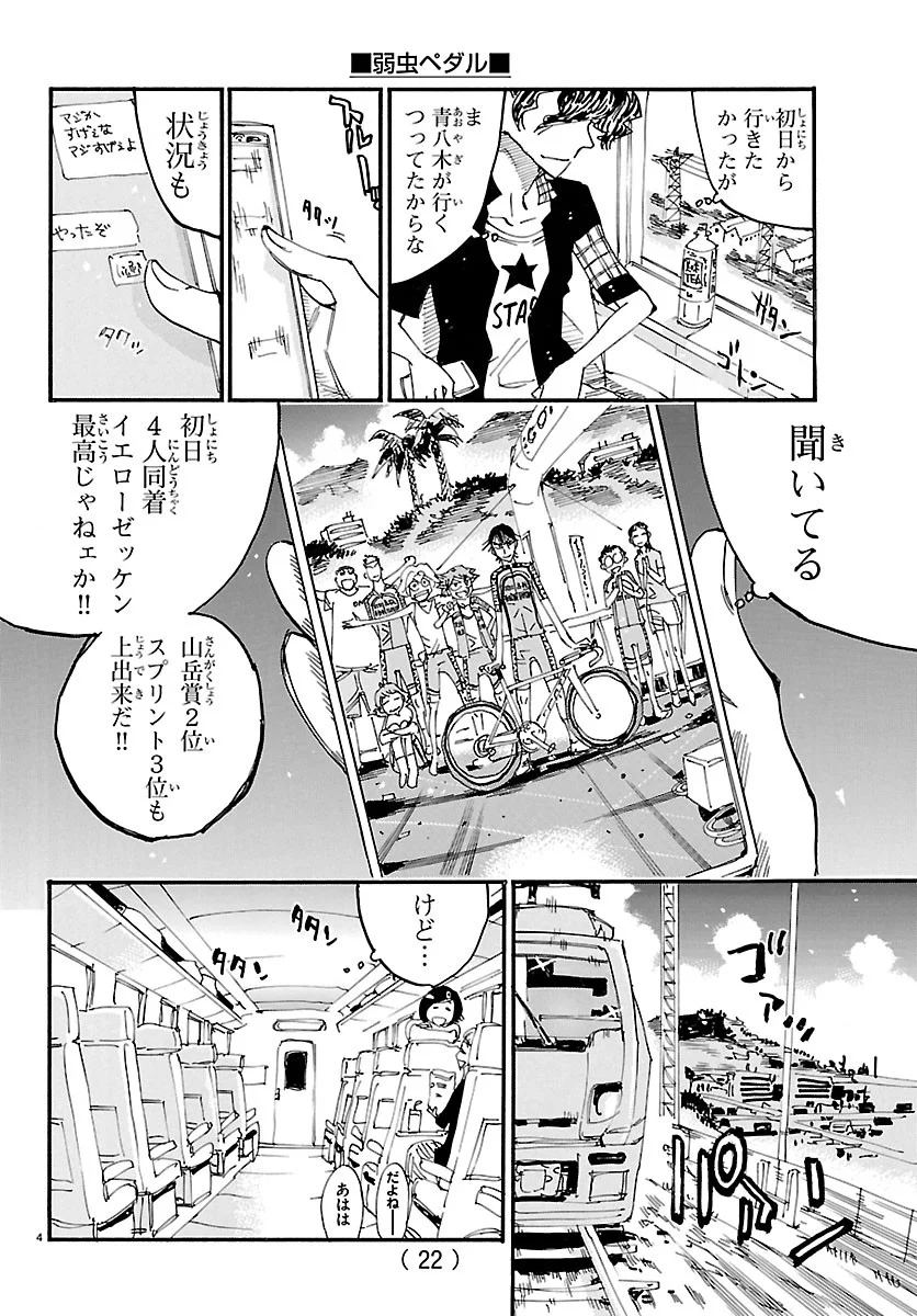 弱虫ペダル Chap 872 - Next Chap 873