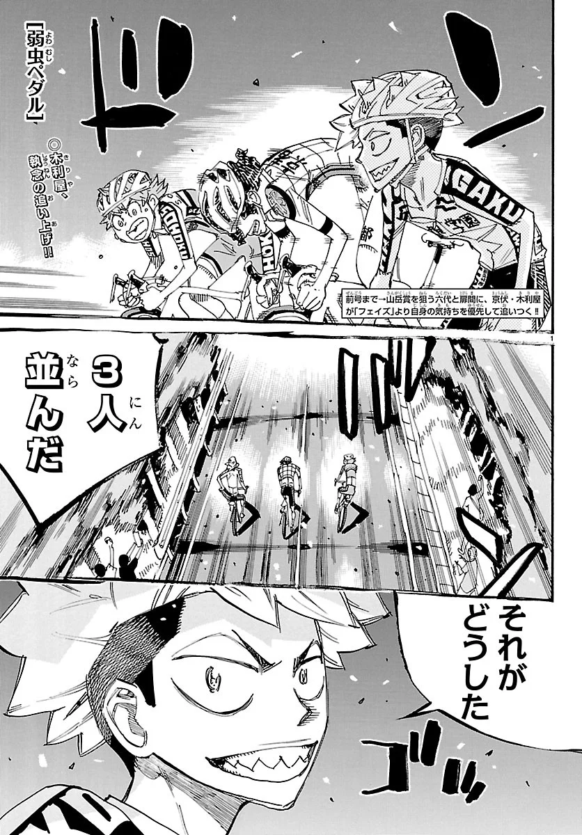弱虫ペダル Chap 874 - Next Chap 875