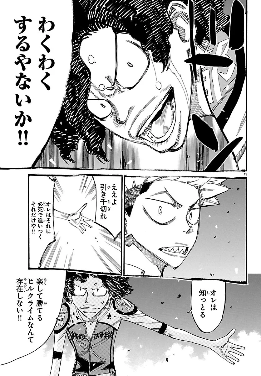 弱虫ペダル Chap 874 - Next Chap 875