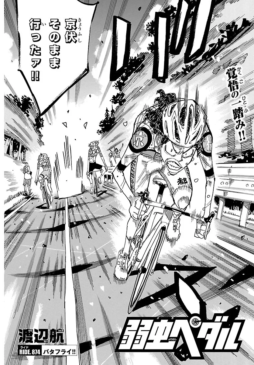 弱虫ペダル Chap 874 - Next Chap 875